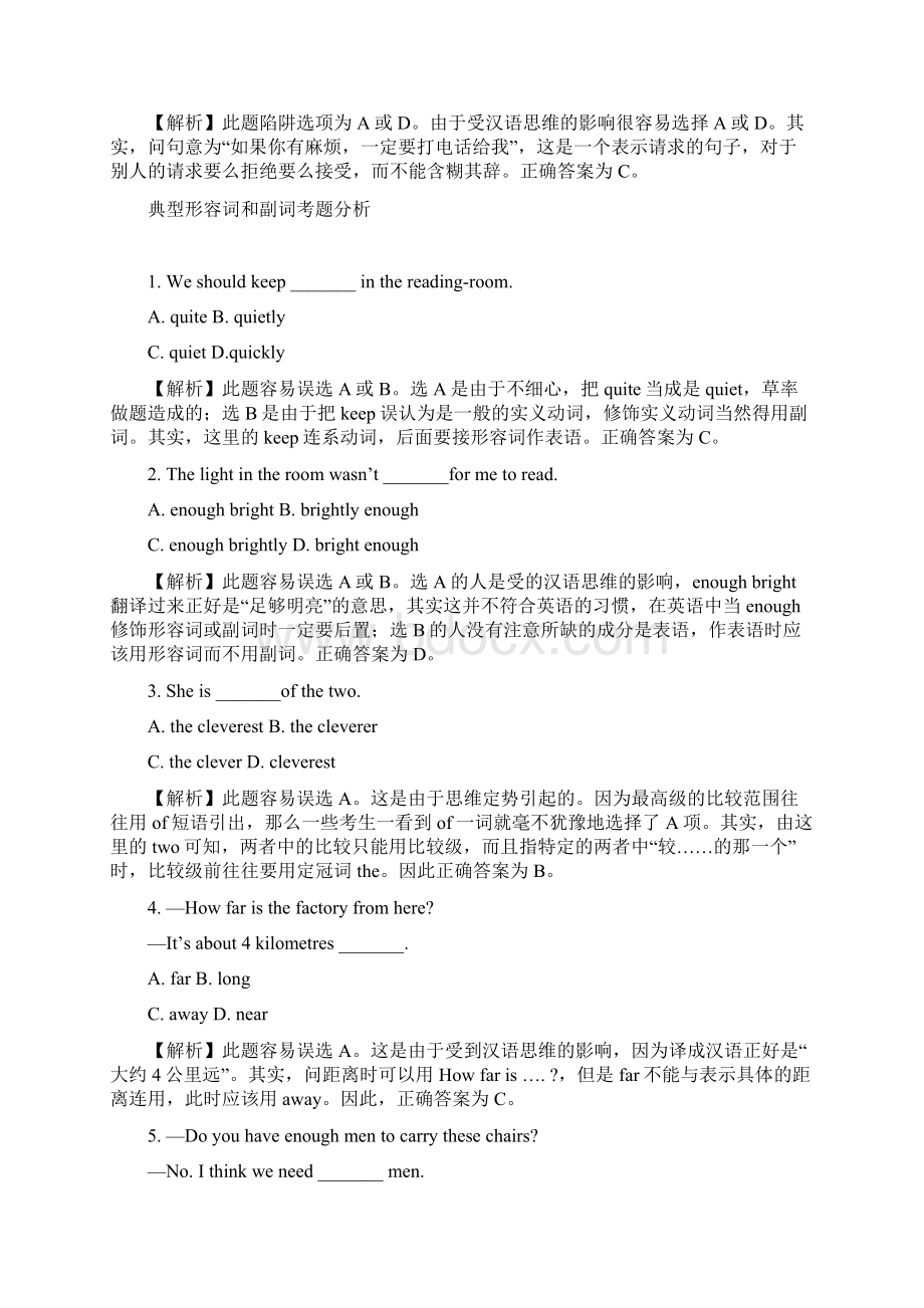 英语中考典型易错题举例分析Word下载.docx_第2页