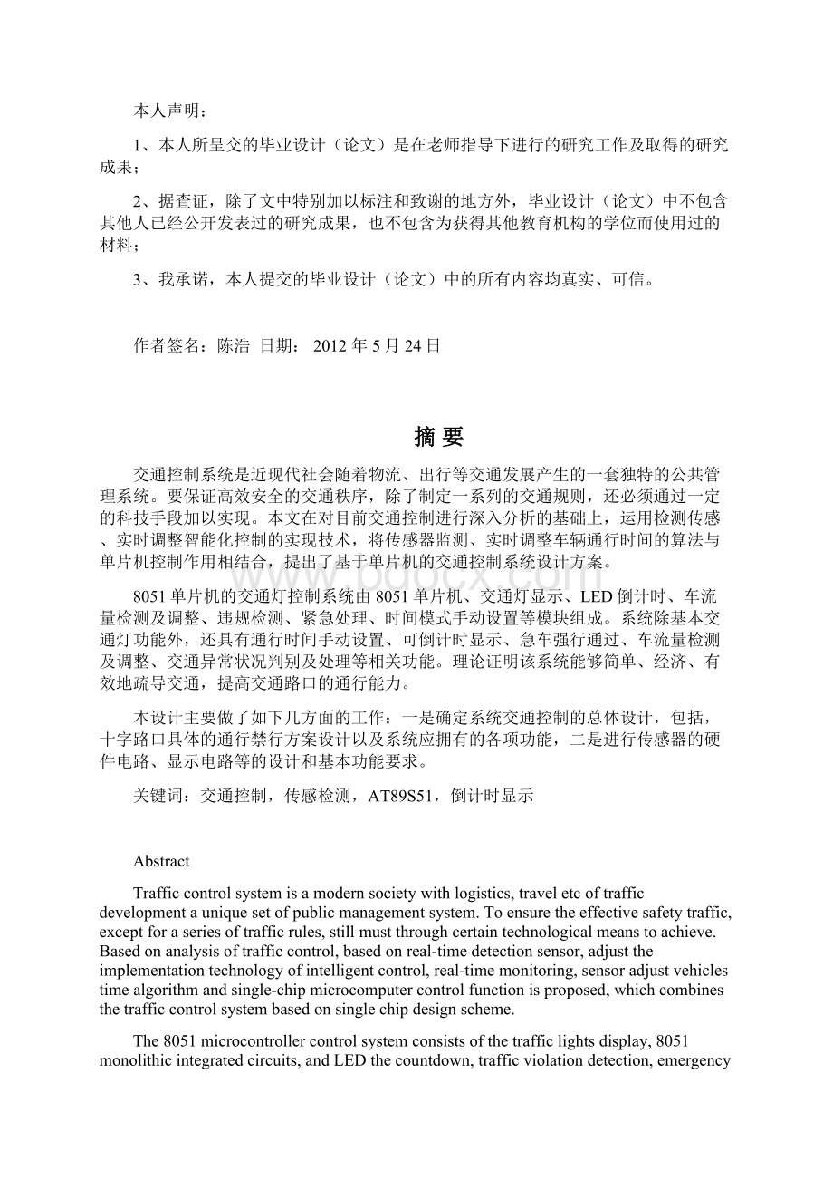 基于单片机的智能交通灯控制系统设计论文Word文件下载.docx_第2页