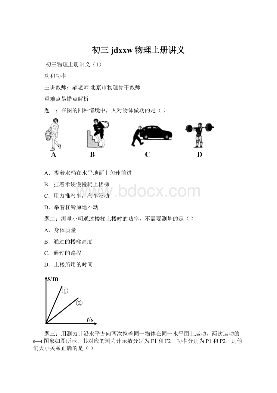 初三jdxxw物理上册讲义.docx_第1页