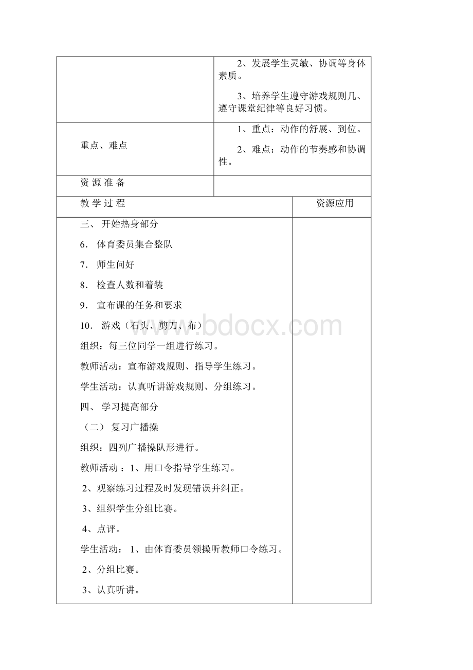 小学三年级下体育教案Word文档格式.docx_第3页