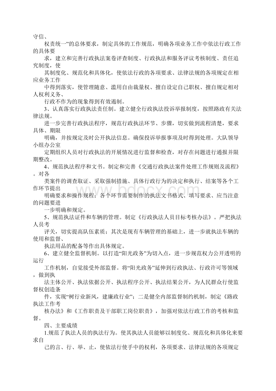 路政所行政执法监督检查工作情况总结Word格式.docx_第2页