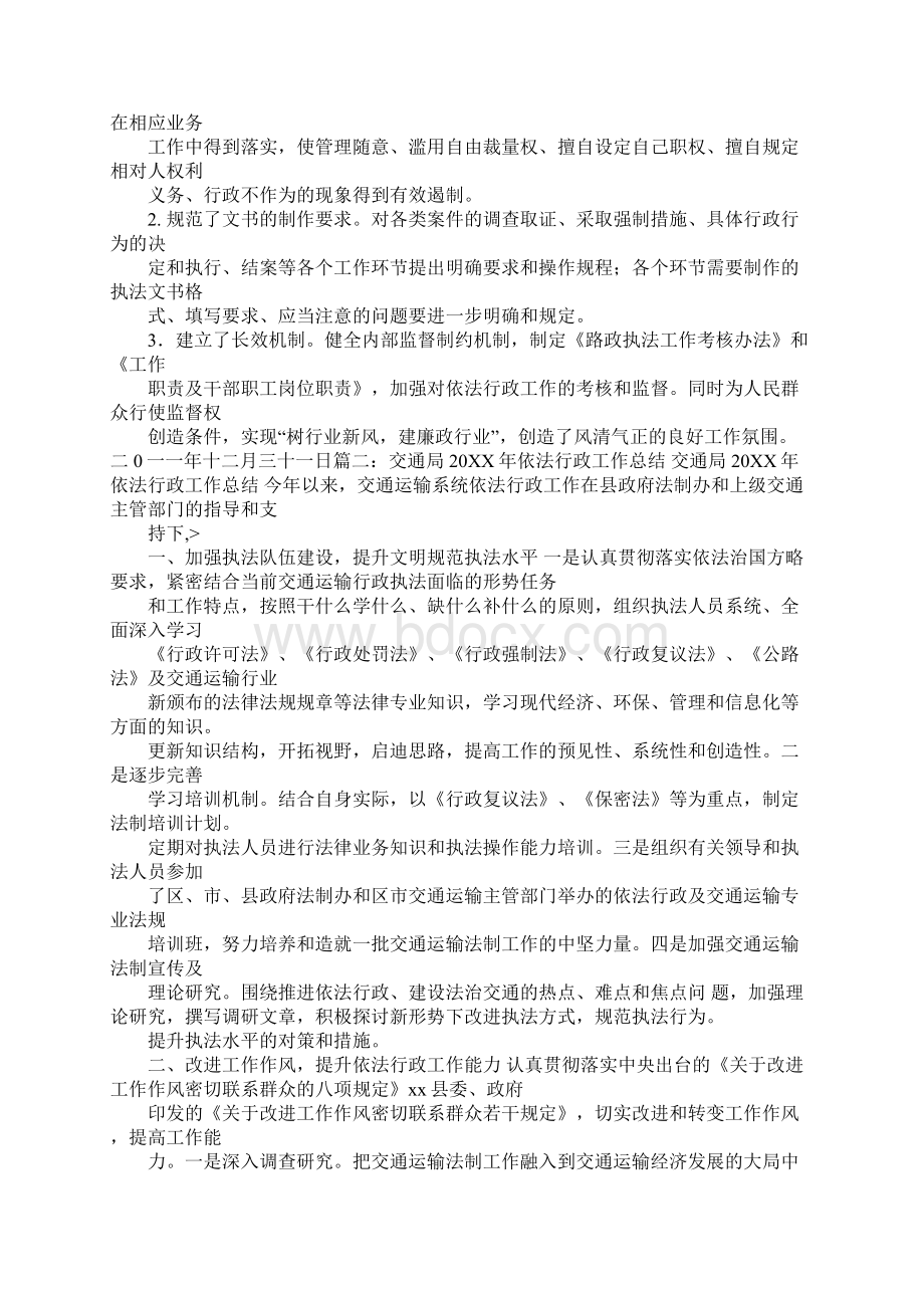 路政所行政执法监督检查工作情况总结Word格式.docx_第3页