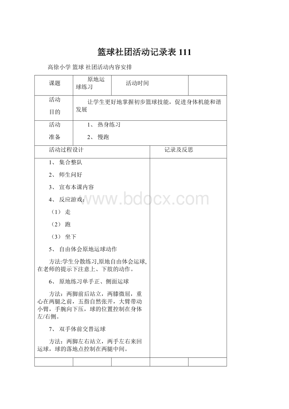 篮球社团活动记录表111Word文档下载推荐.docx_第1页