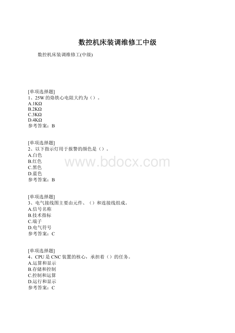 数控机床装调维修工中级.docx_第1页