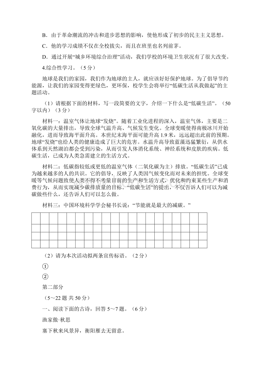 河北省初中语文毕业生升学文化课模拟考试试题b卷Word格式文档下载.docx_第2页