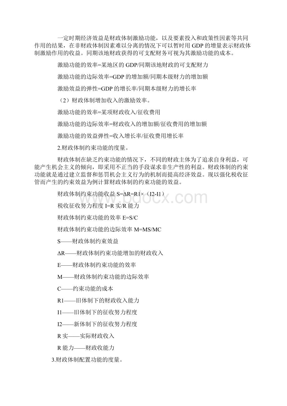 财政体制运行的绩效分析Word文档下载推荐.docx_第2页