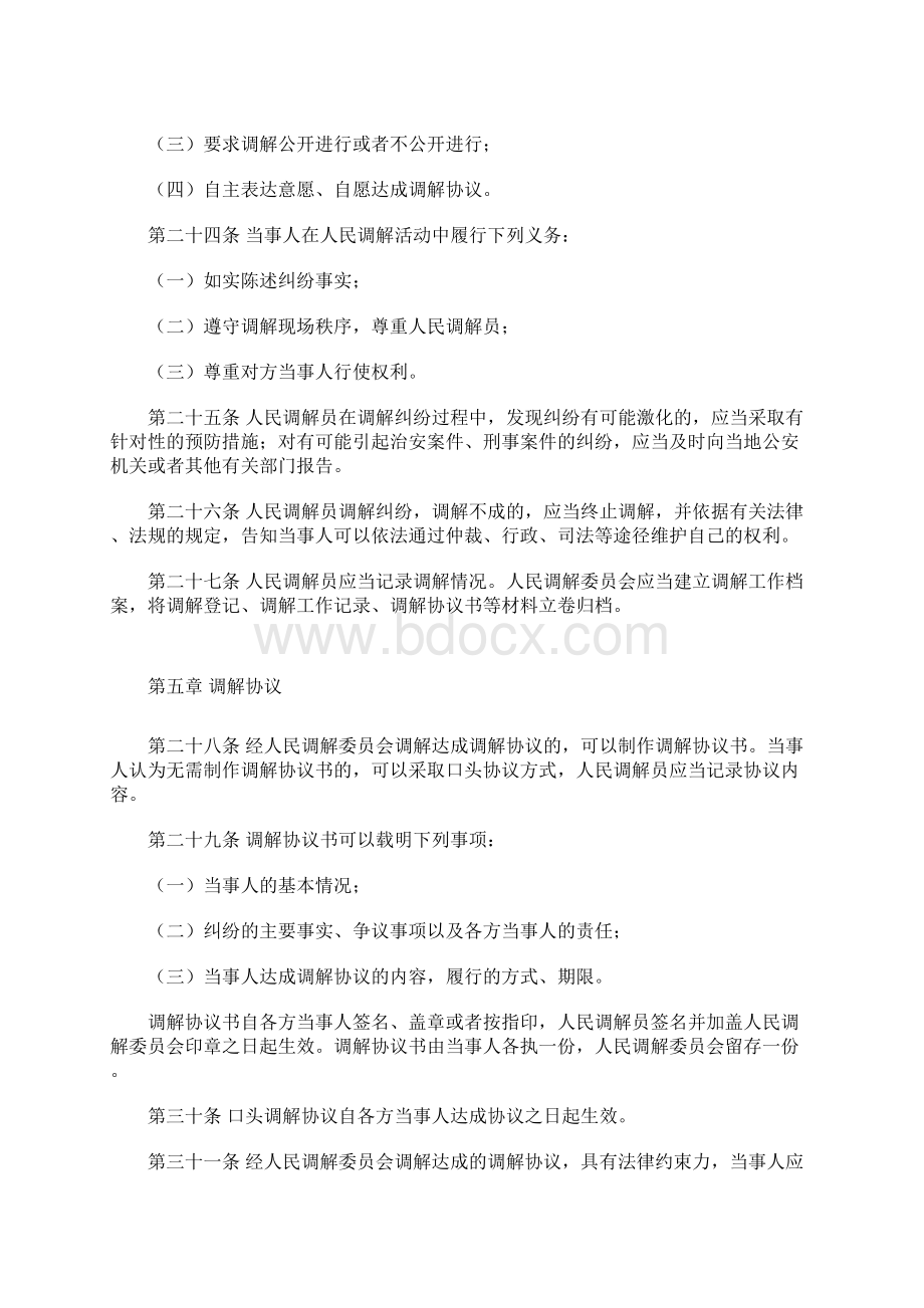 中华人民共和国人民调解法Word格式.docx_第3页