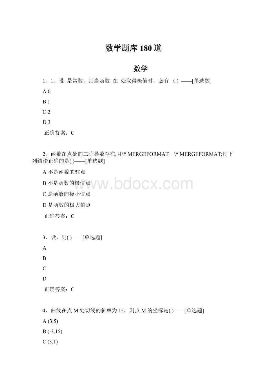 数学题库180道.docx