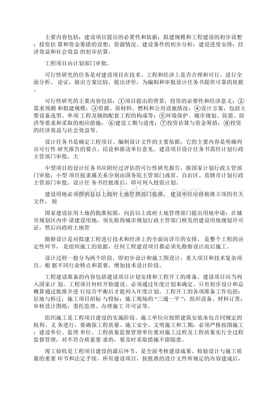 工程建设管理法规.docx_第2页