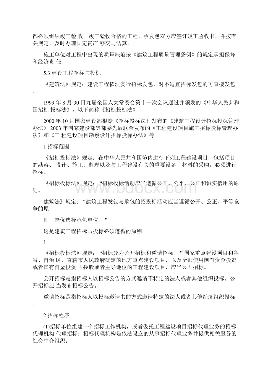 工程建设管理法规.docx_第3页