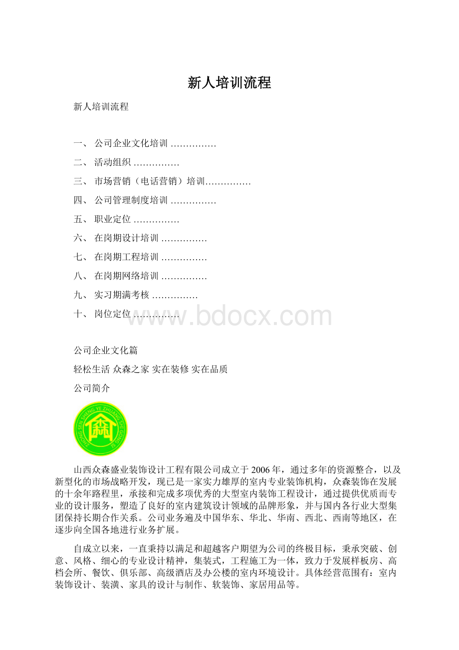 新人培训流程.docx