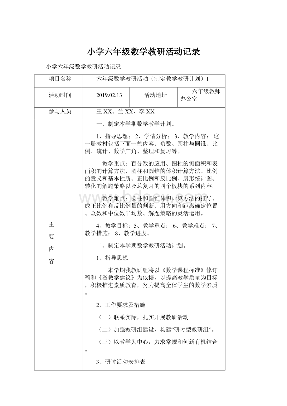 小学六年级数学教研活动记录.docx_第1页