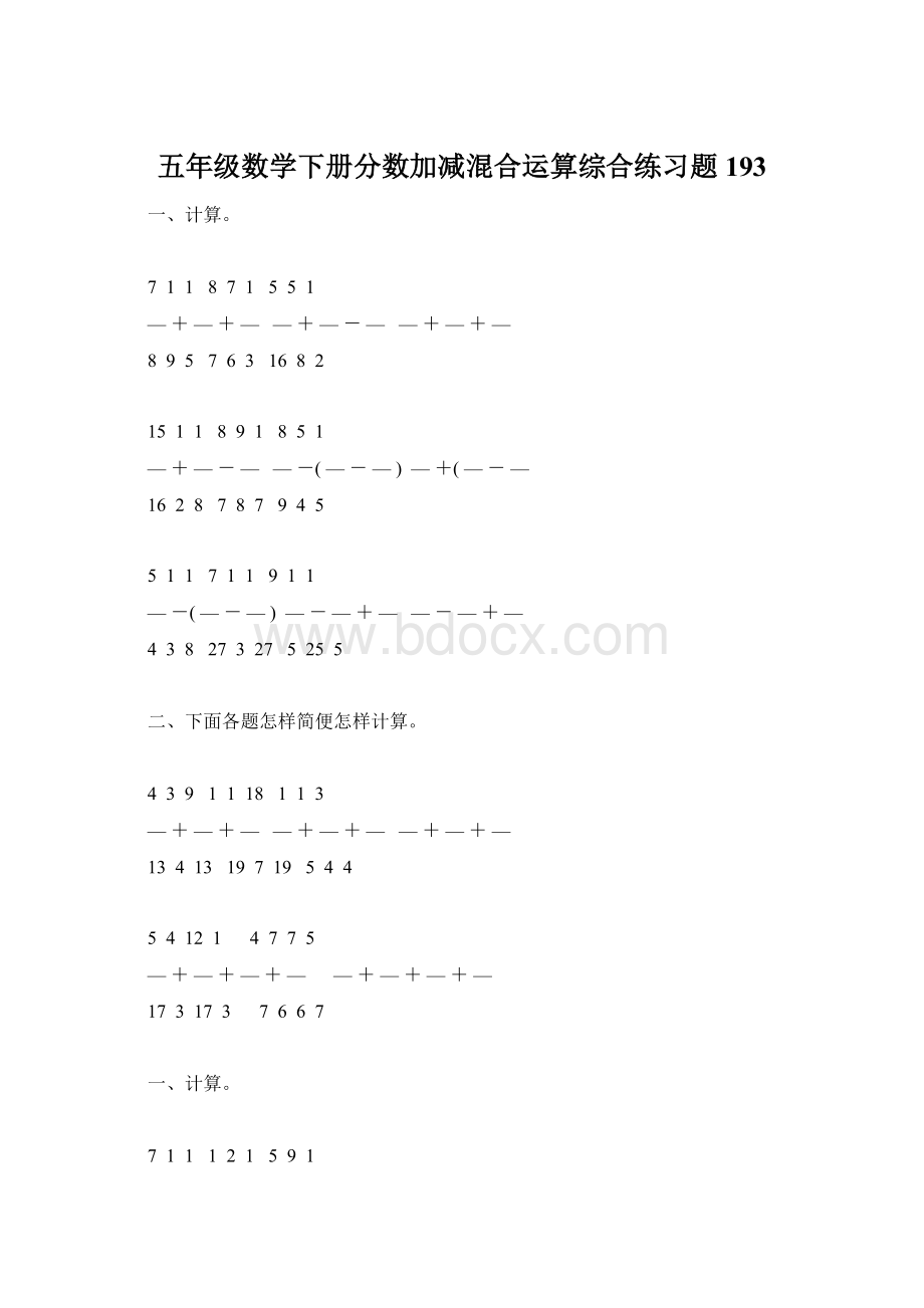 五年级数学下册分数加减混合运算综合练习题193.docx_第1页