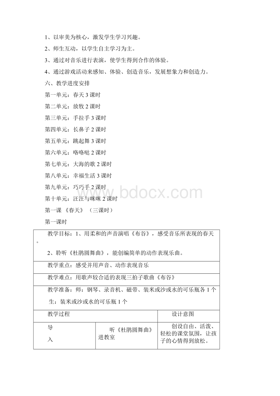 最新人音版音乐小学一年级下册25页全册优质课教案Word格式文档下载.docx_第2页