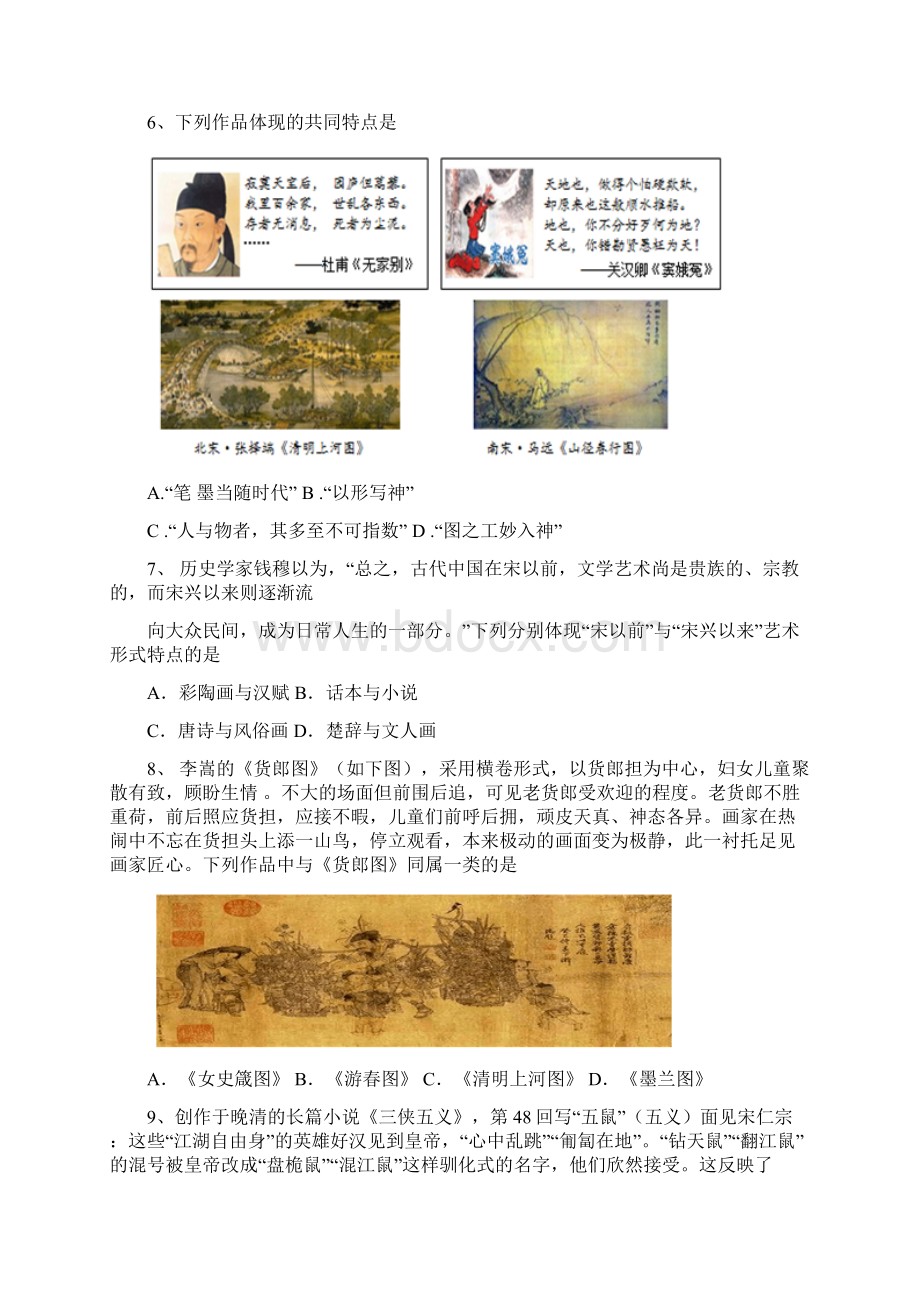 河北省沧州市学年高二学段检测历史试题.docx_第2页