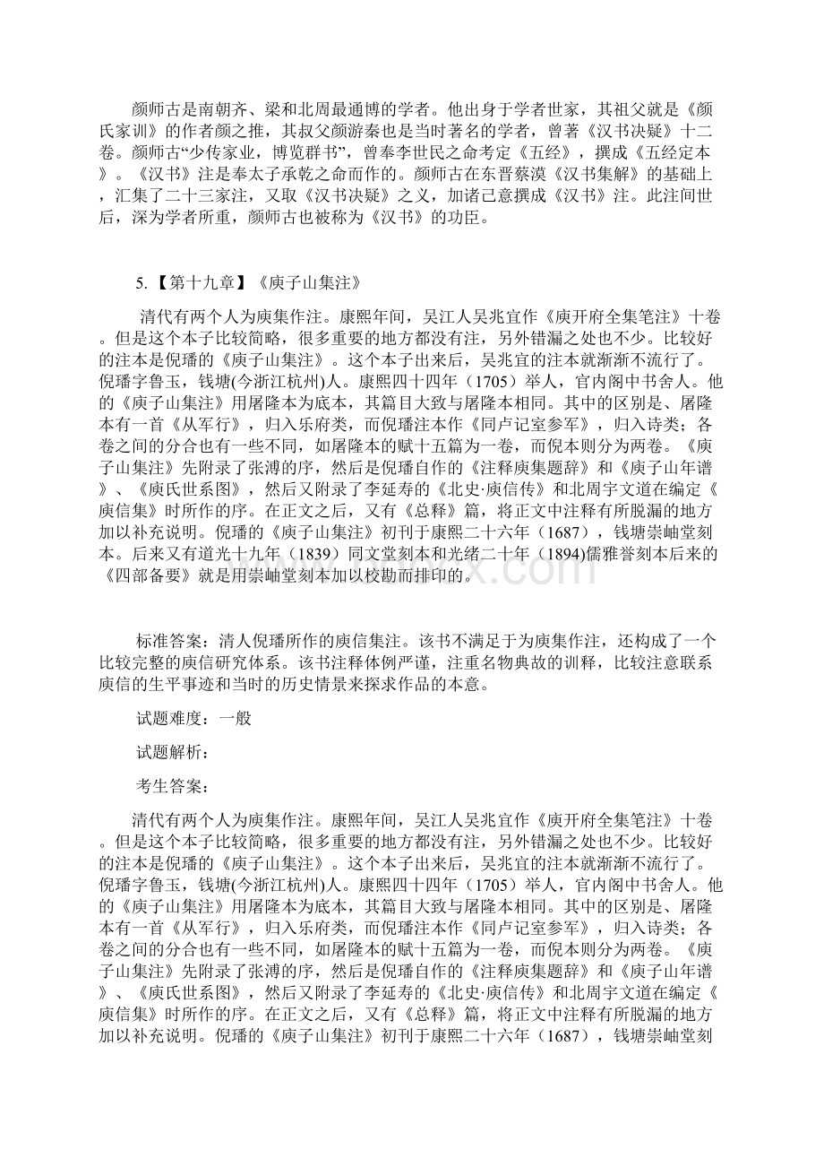 中国古代文化要籍导读作业标准答案Word格式.docx_第2页