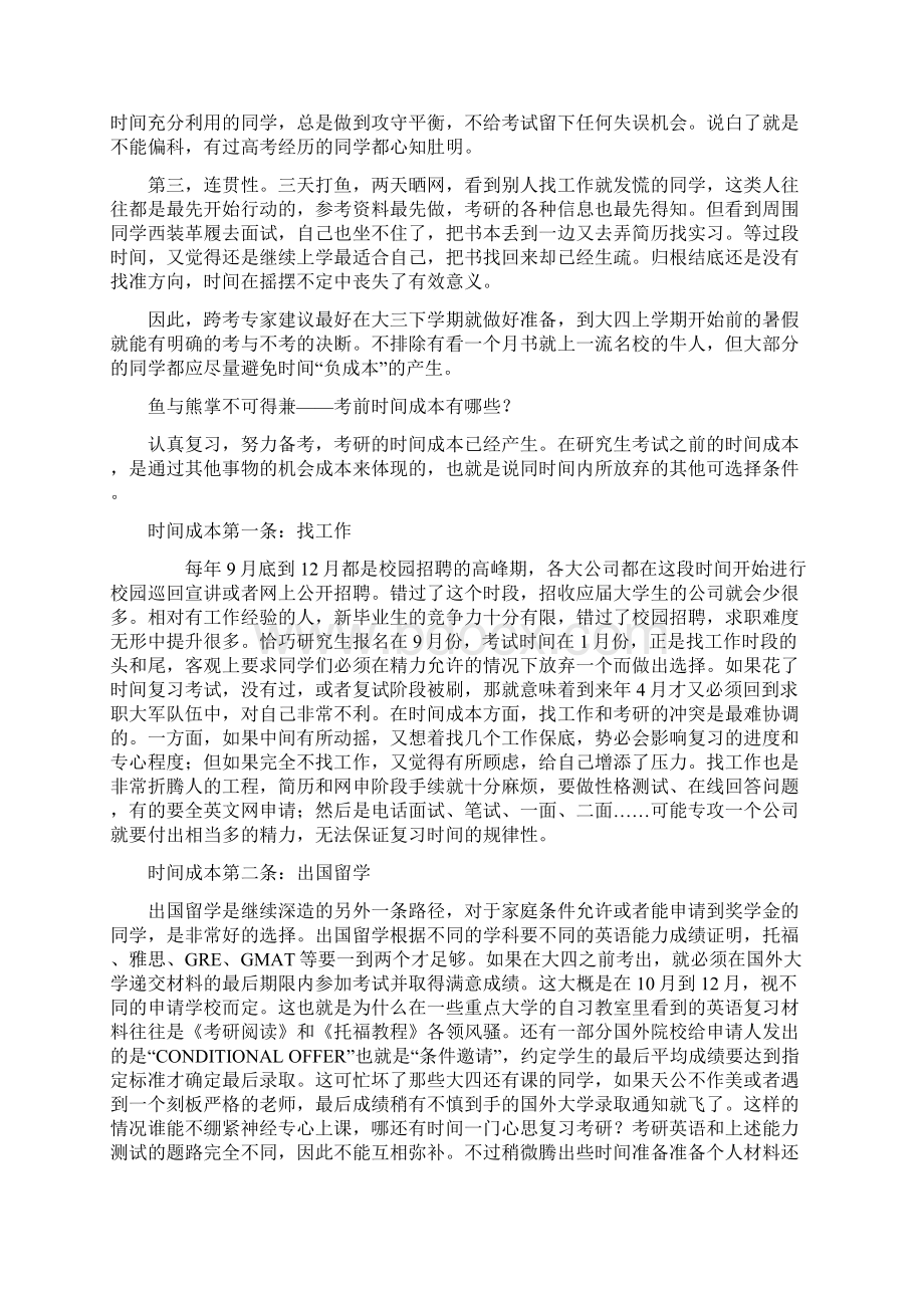 解读考研的疑惑.docx_第2页