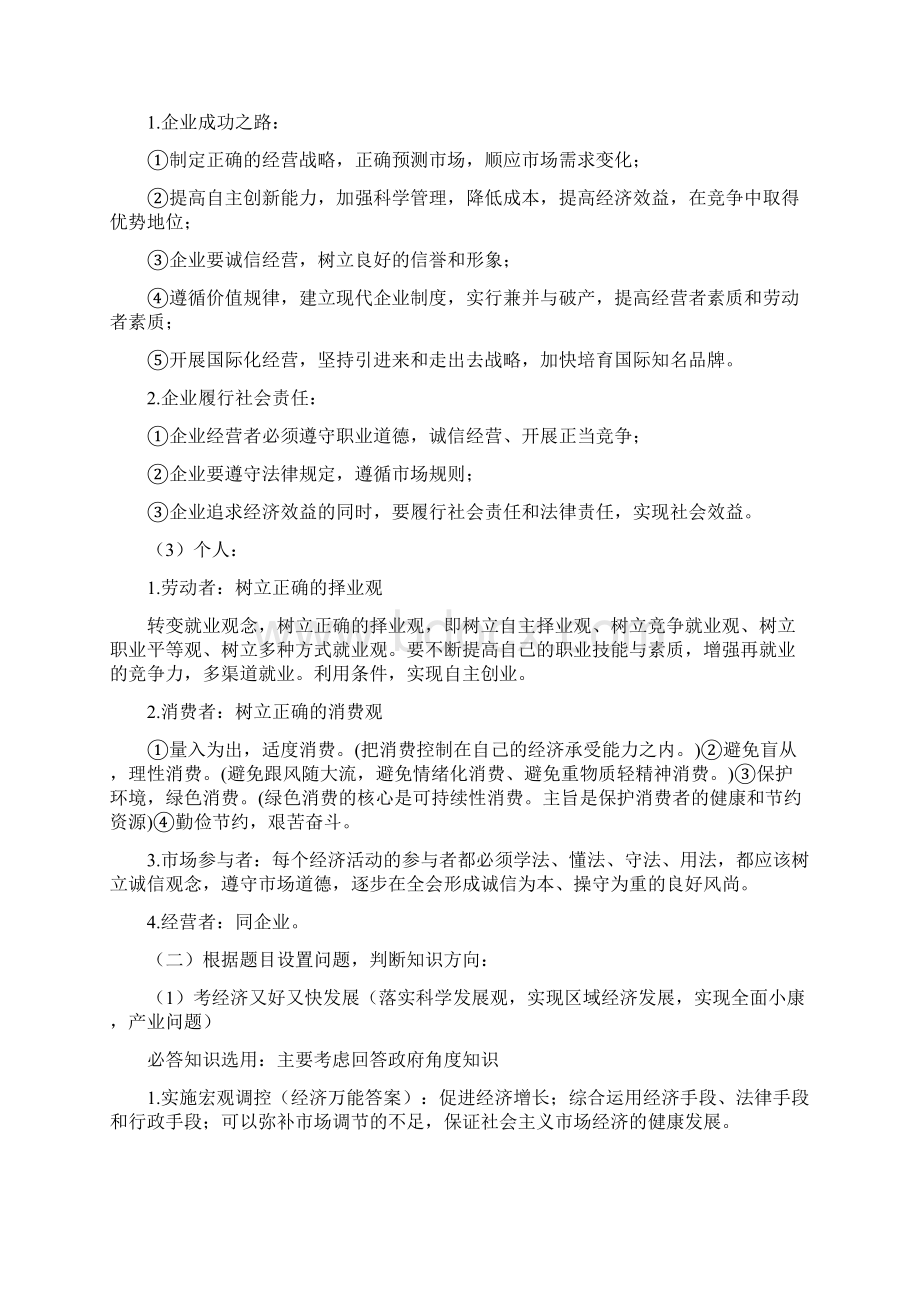 高中政治经济生活主观题命题方向和必备知识总结Word文档下载推荐.docx_第3页