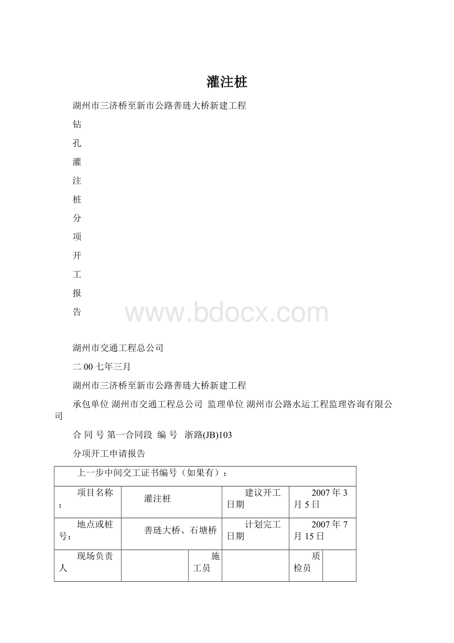 灌注桩Word下载.docx