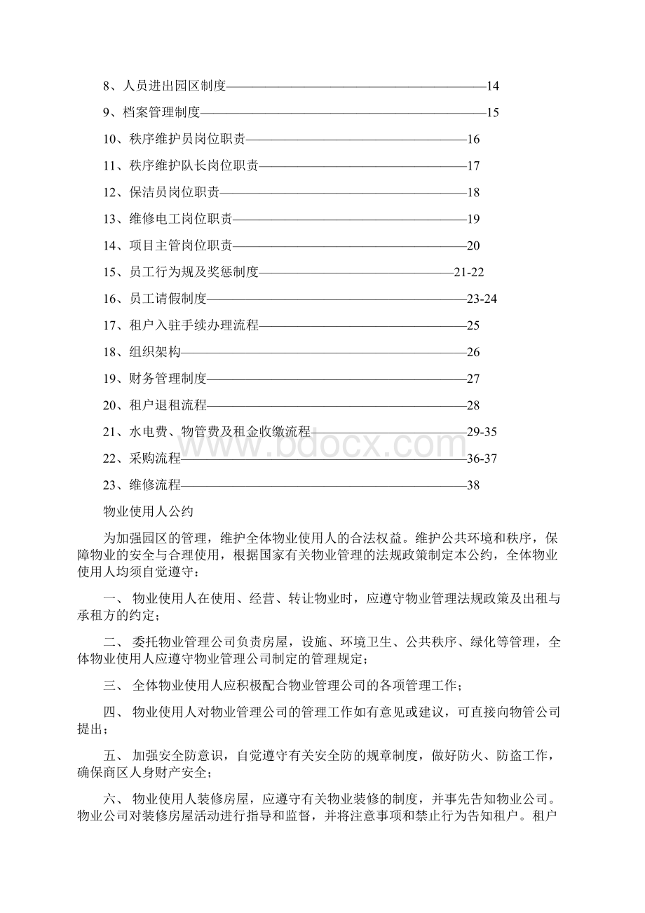 厂房物业管理Word格式文档下载.docx_第2页