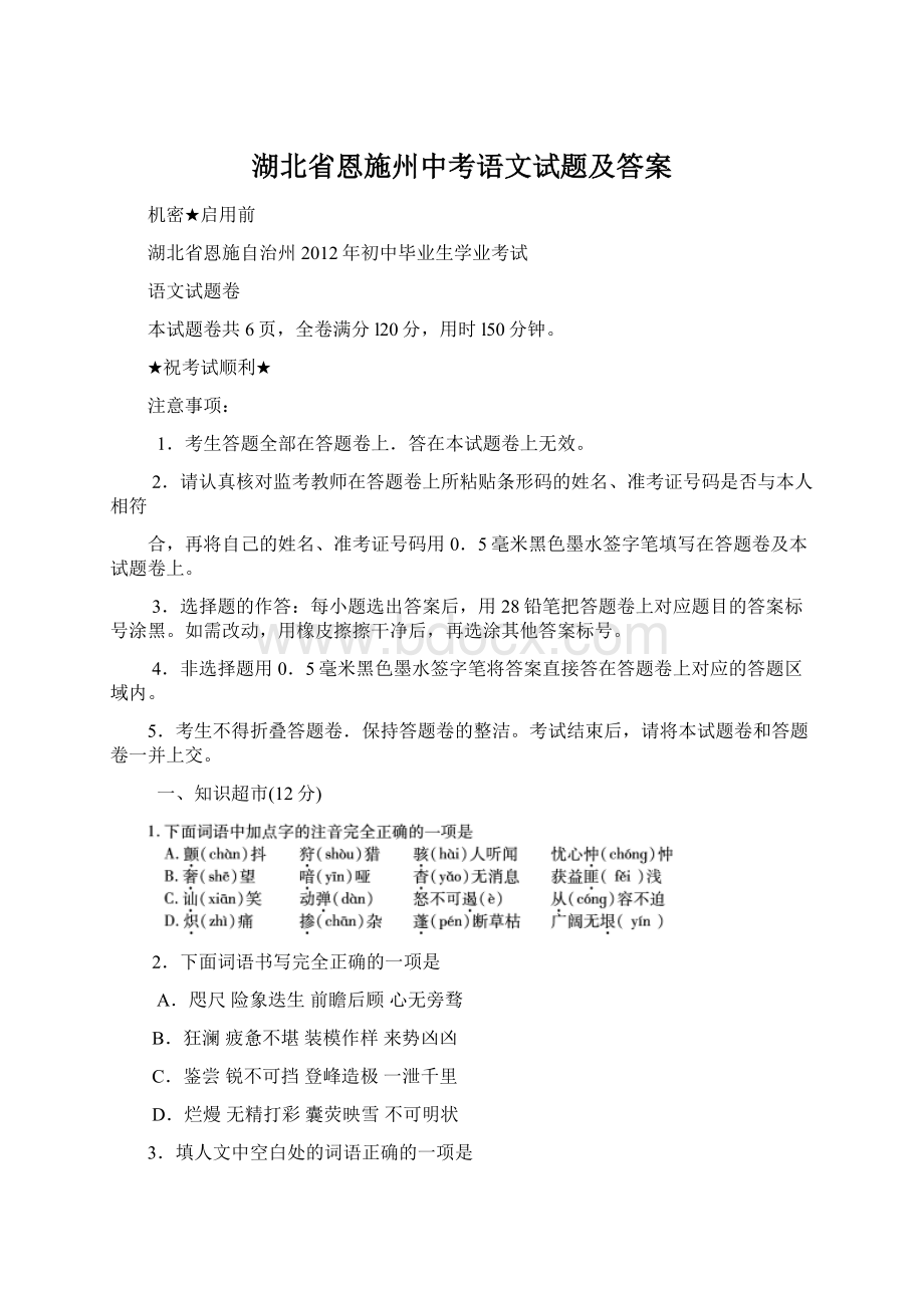 湖北省恩施州中考语文试题及答案.docx