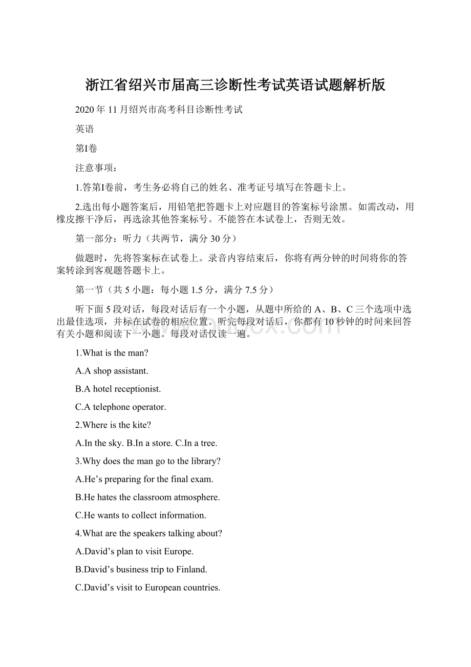 浙江省绍兴市届高三诊断性考试英语试题解析版.docx_第1页