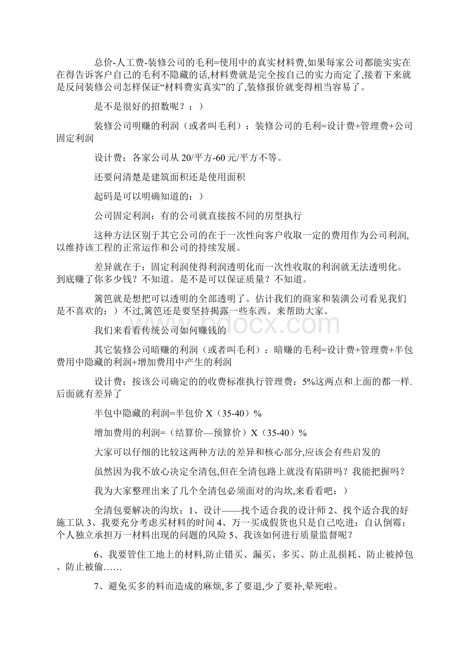 教你怎样看预算实战演习中看完必Word文件下载.docx_第2页