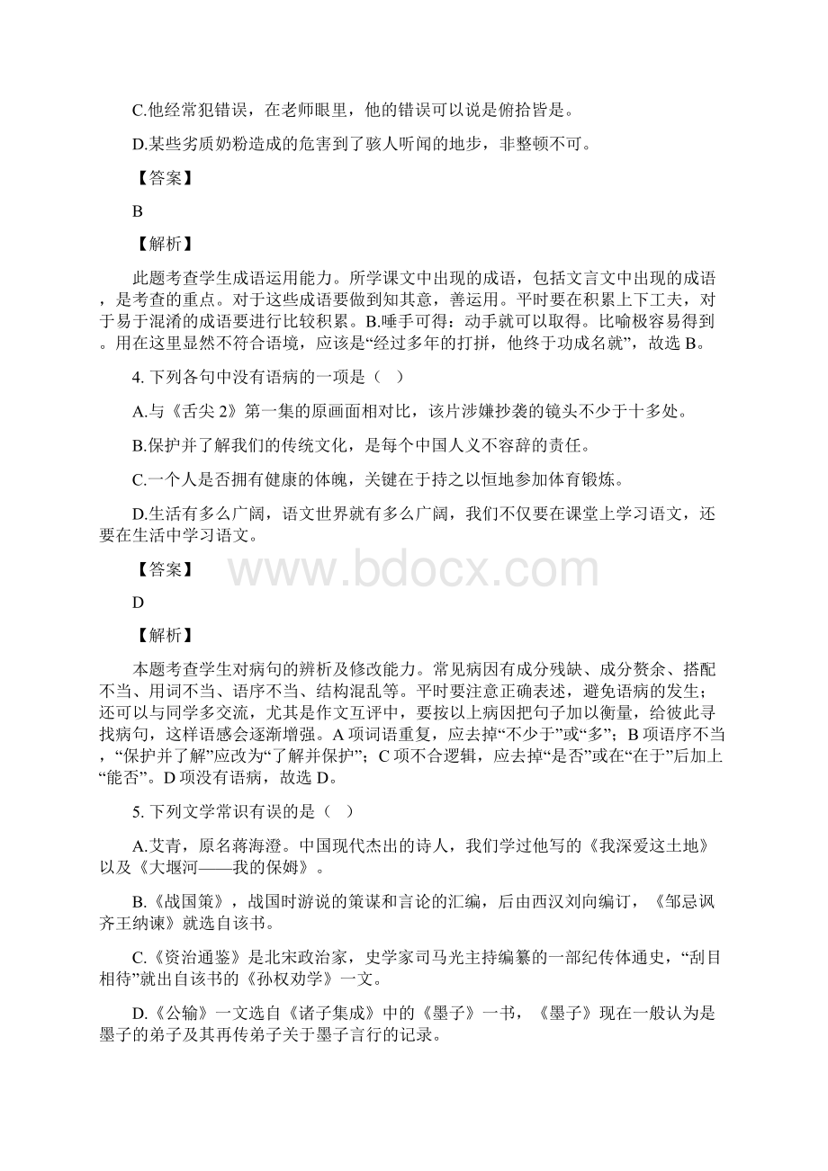 娄底市城南中学上学期初二第二次考试语文.docx_第2页