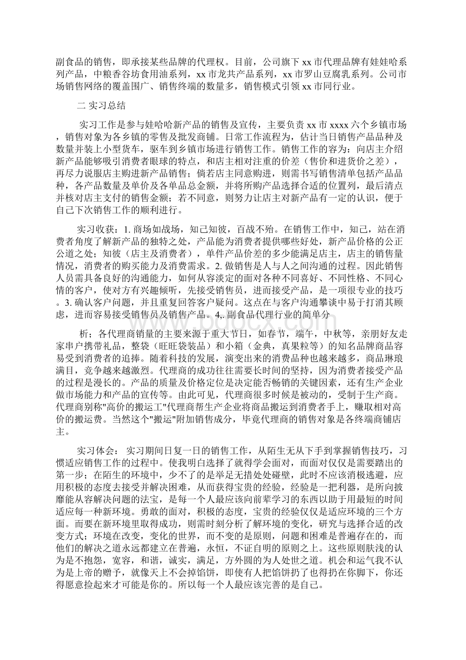 食品销售个人实习总结.docx_第2页