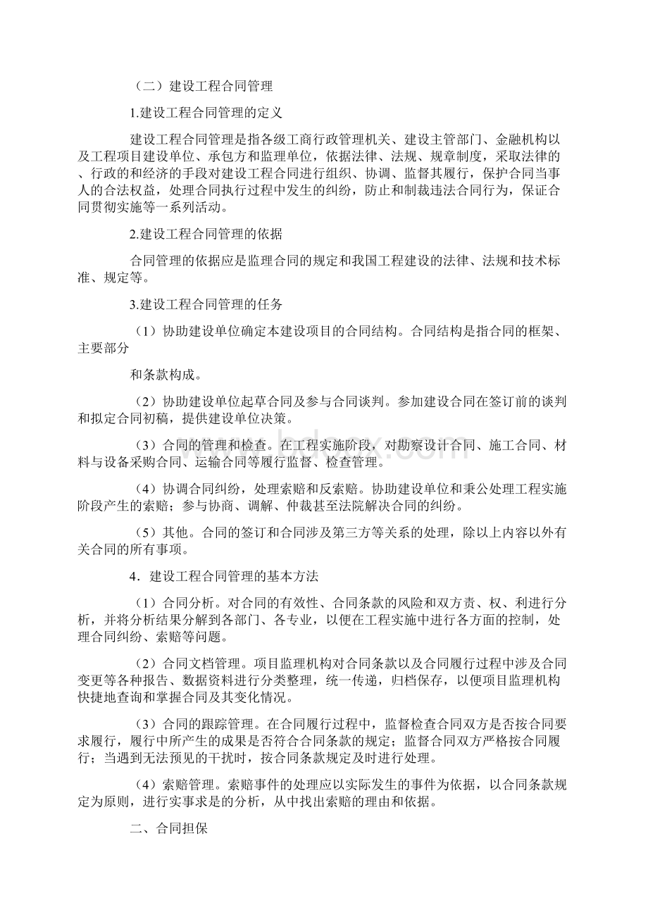 建筑施工合同管理课件.docx_第2页