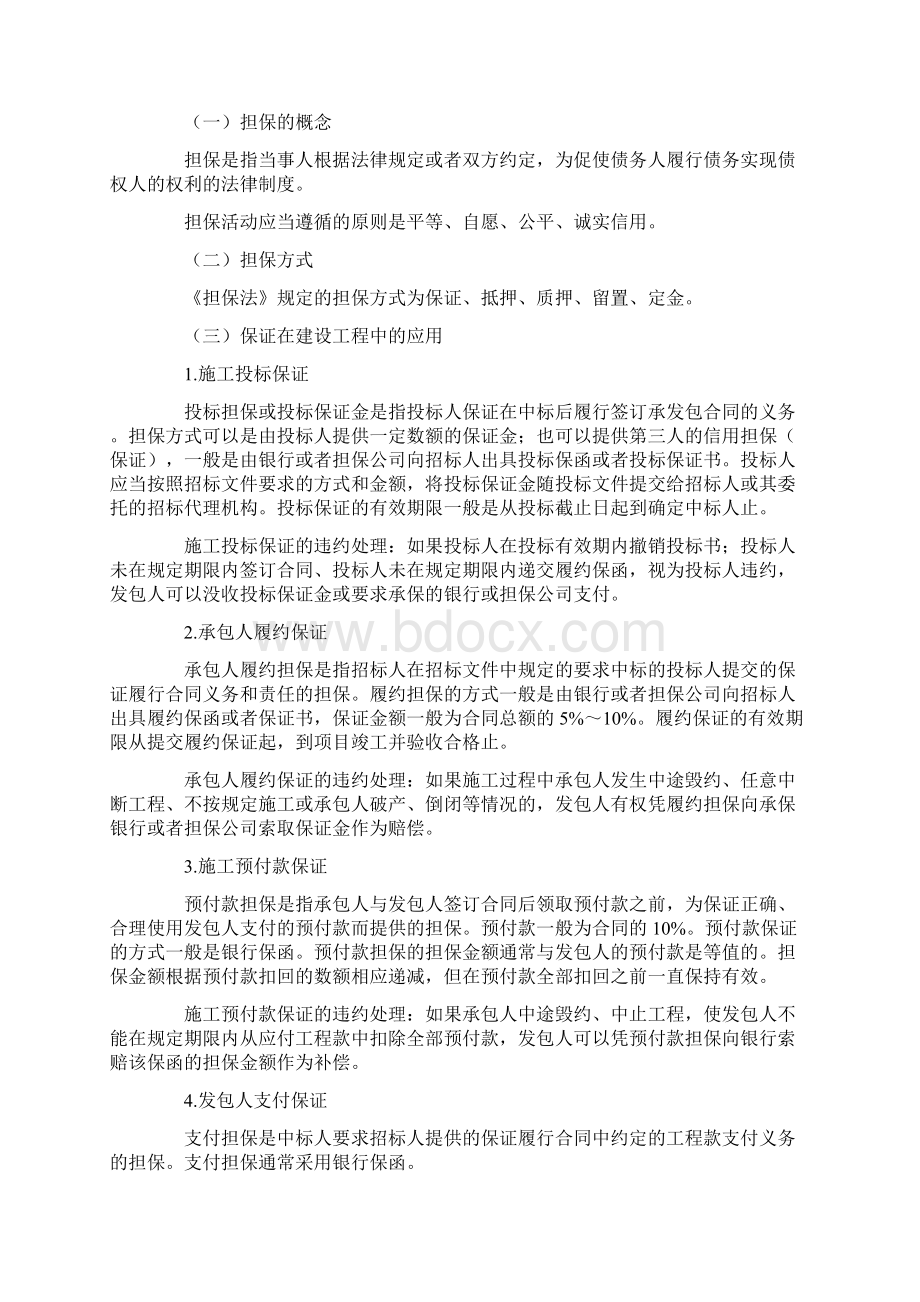 建筑施工合同管理课件Word文档下载推荐.docx_第3页