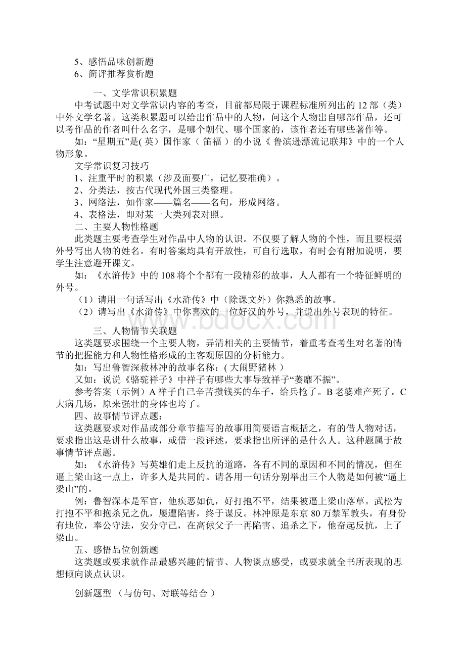 中考语文名著知识点归纳中考必记考点.docx_第2页