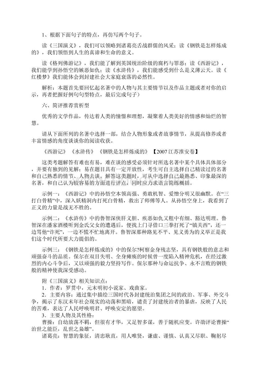 中考语文名著知识点归纳中考必记考点.docx_第3页