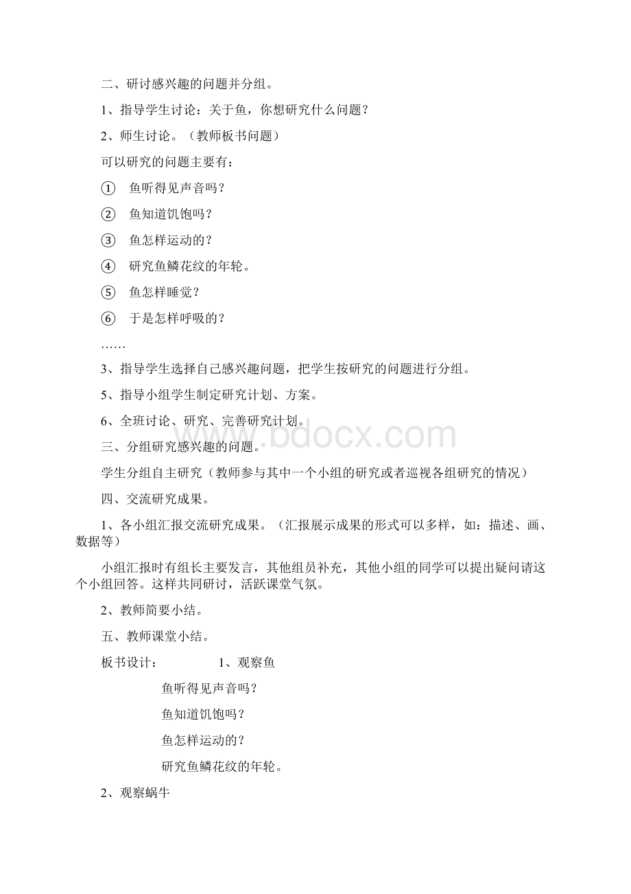 小学三年级综合实践课教案.docx_第2页