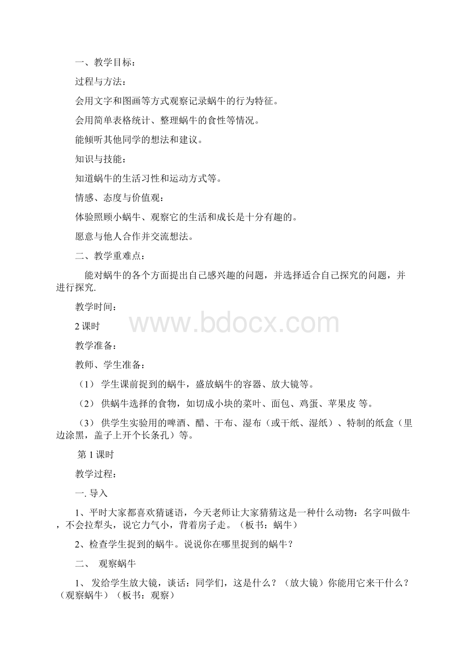 小学三年级综合实践课教案.docx_第3页