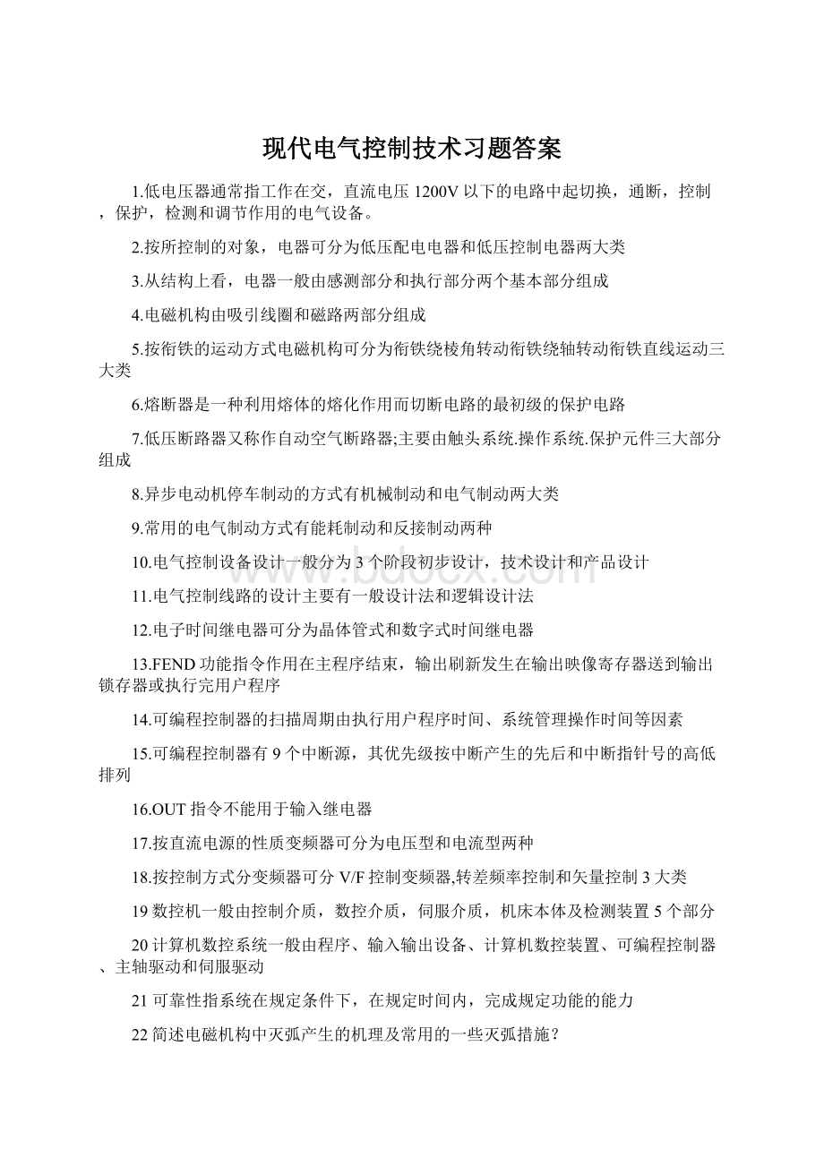 现代电气控制技术习题答案Word文档格式.docx