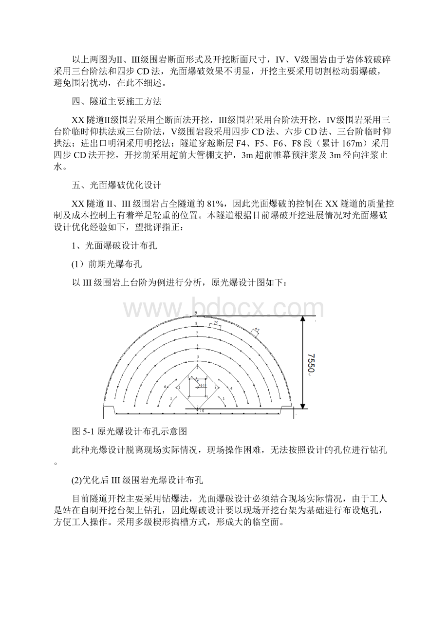 某铁路隧道光面爆破优化汇报材料Word下载.docx_第3页