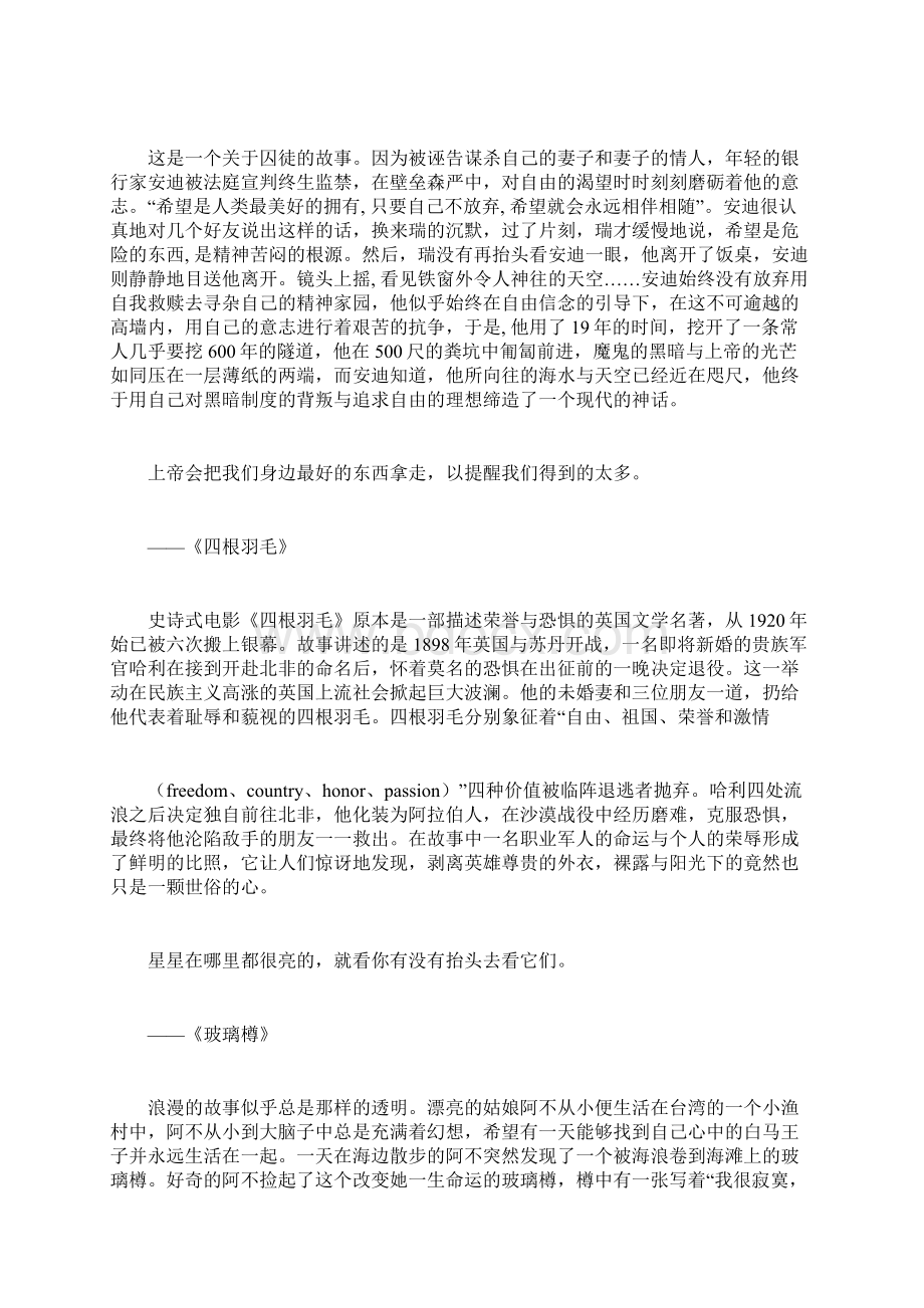 24个经典哲理故事Word格式.docx_第3页