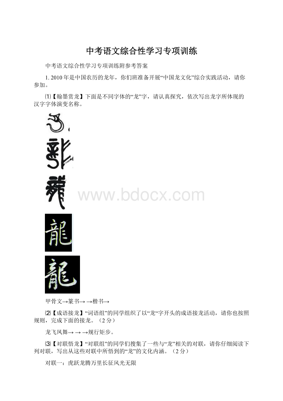 中考语文综合性学习专项训练Word格式文档下载.docx_第1页