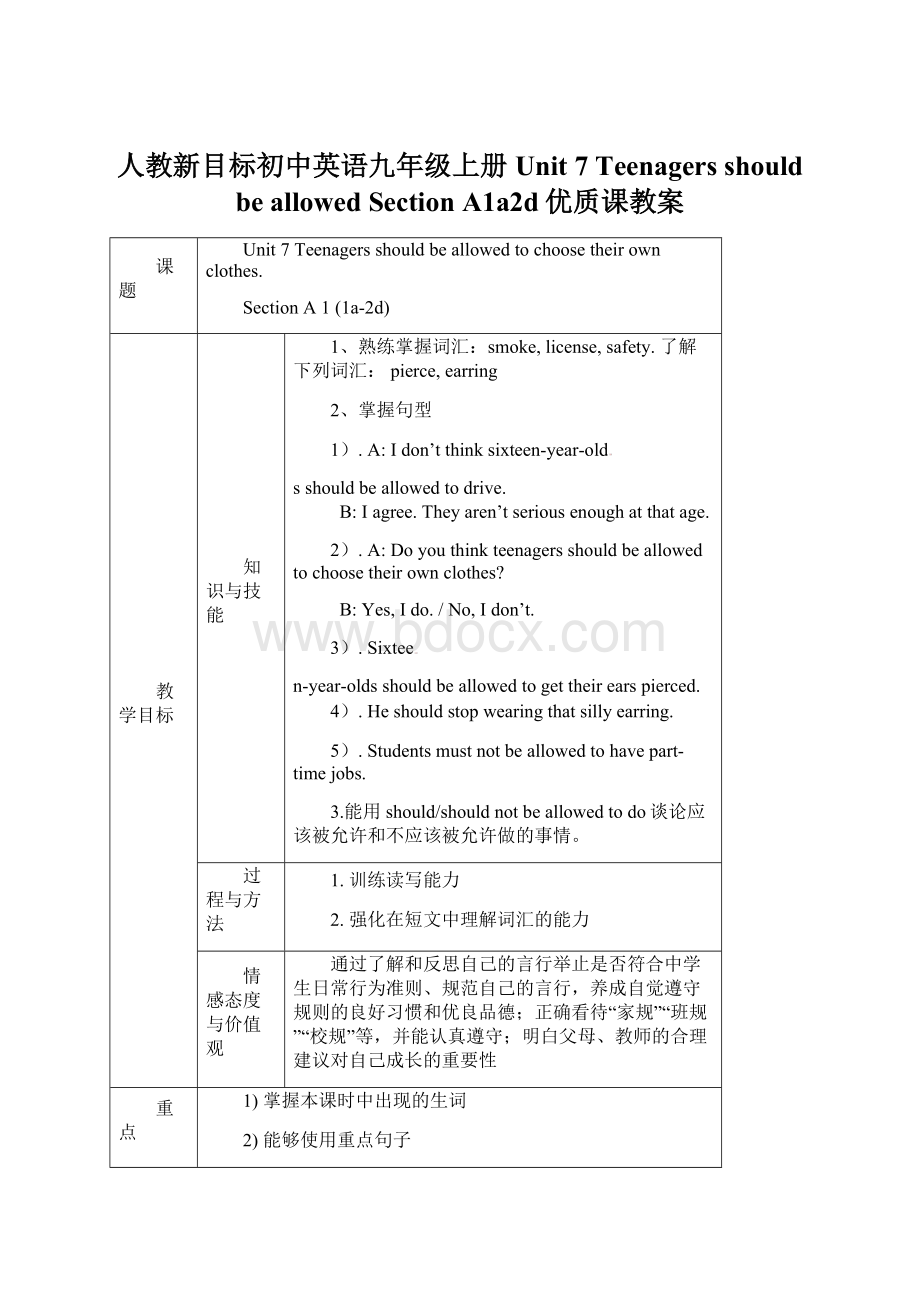 人教新目标初中英语九年级上册Unit 7 Teenagers should be allowedSection A1a2d优质课教案Word文档下载推荐.docx