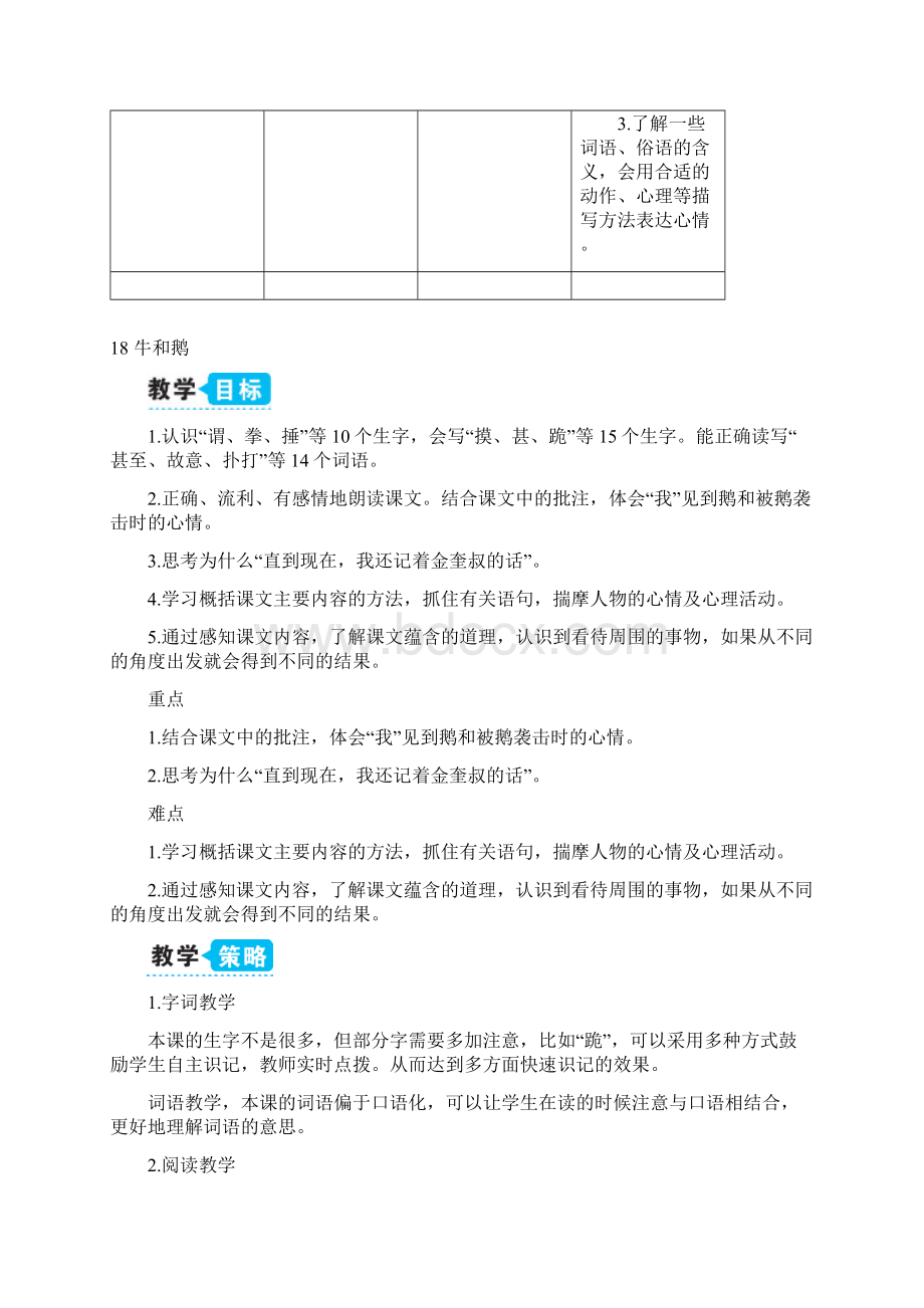 部编版统编小学语文四年级上册第六单元《18 牛和鹅》教学设计.docx_第3页