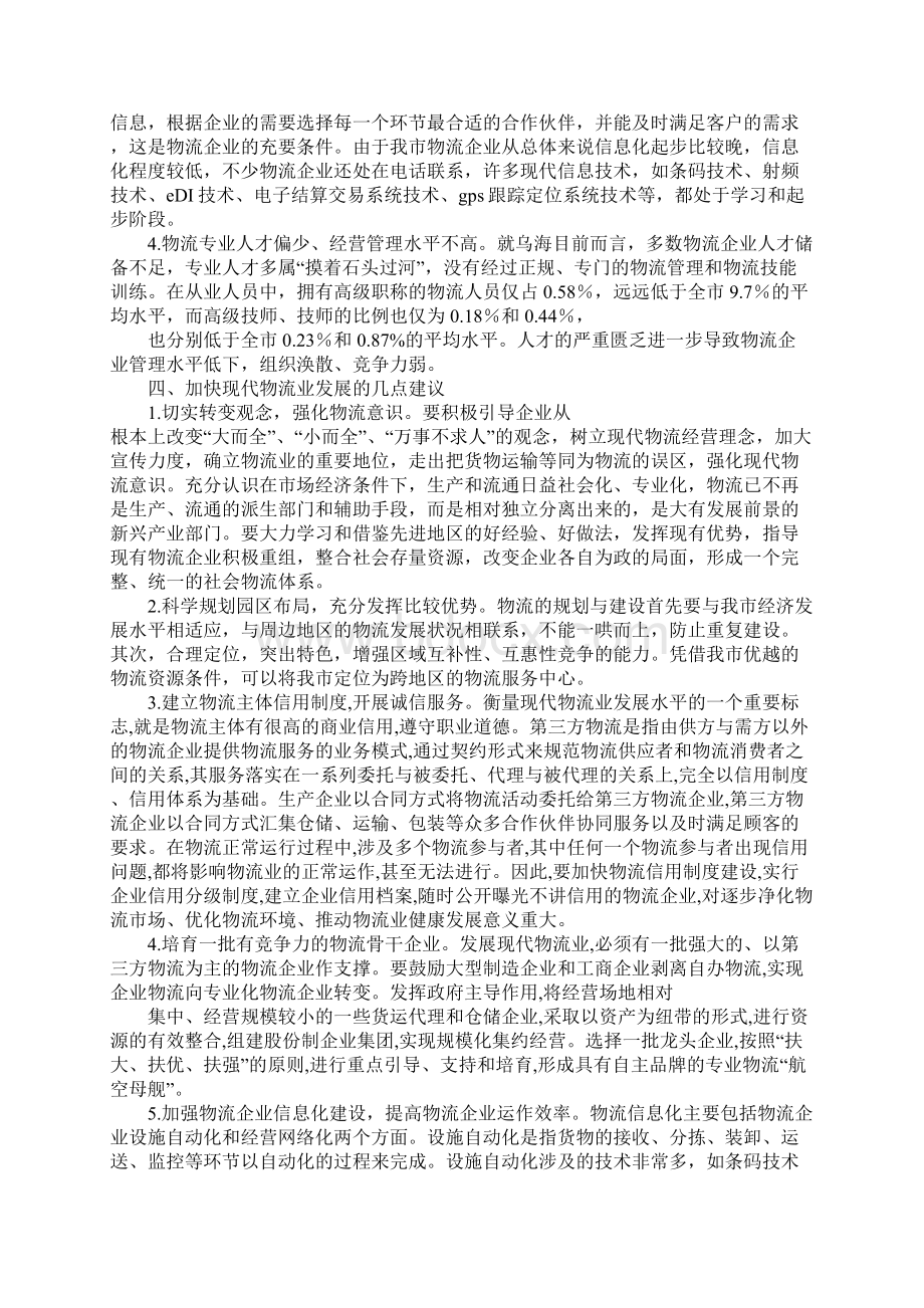 乌海市物流业发展调研报告.docx_第3页