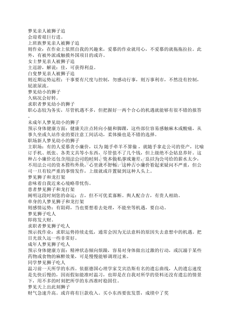 梦见老虎狮子解梦180条Word文档下载推荐.docx_第2页