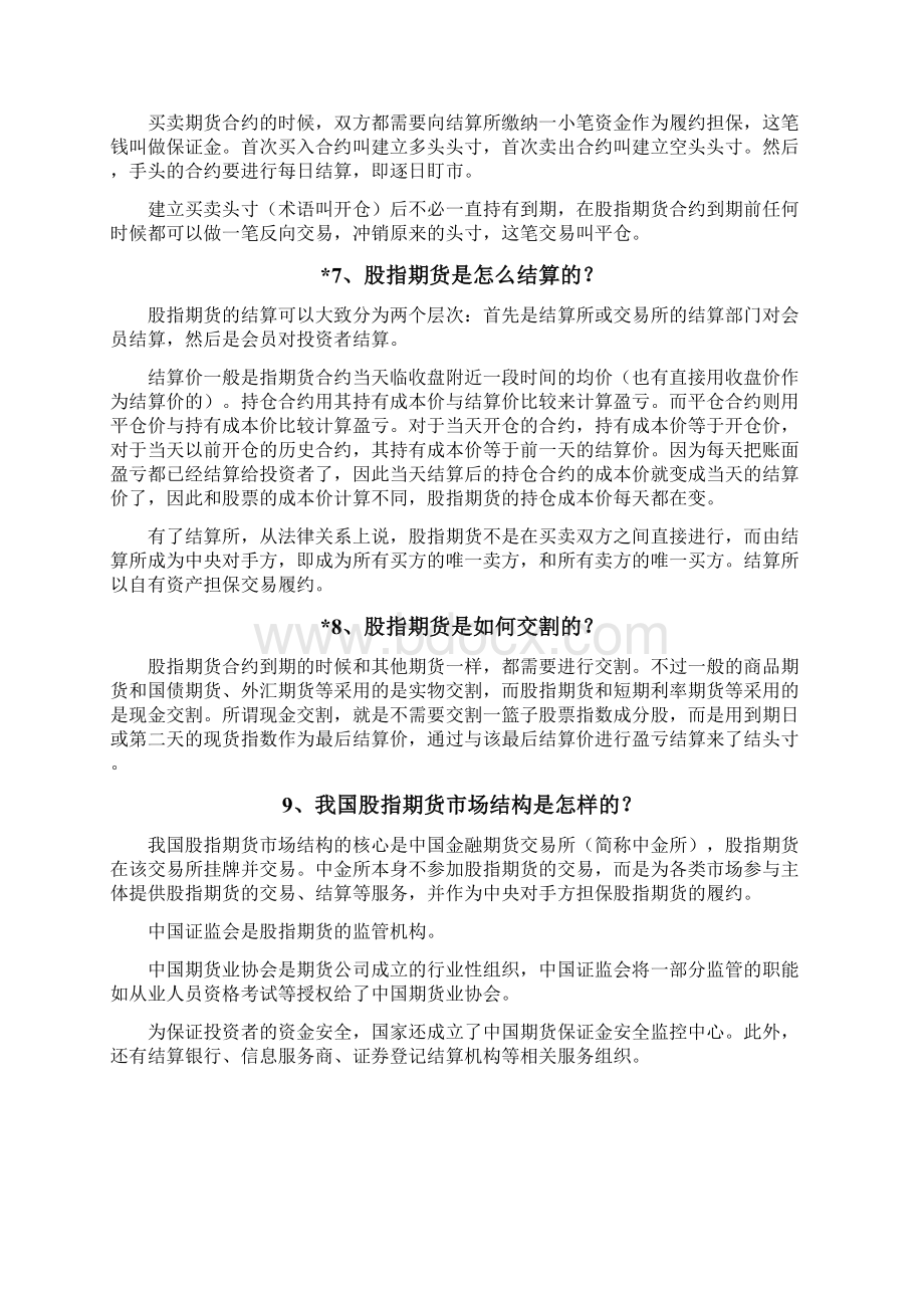 股指期货基本常识Word下载.docx_第3页