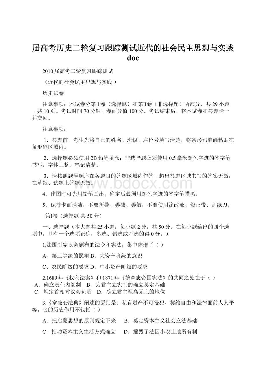 届高考历史二轮复习跟踪测试近代的社会民主思想与实践 doc.docx