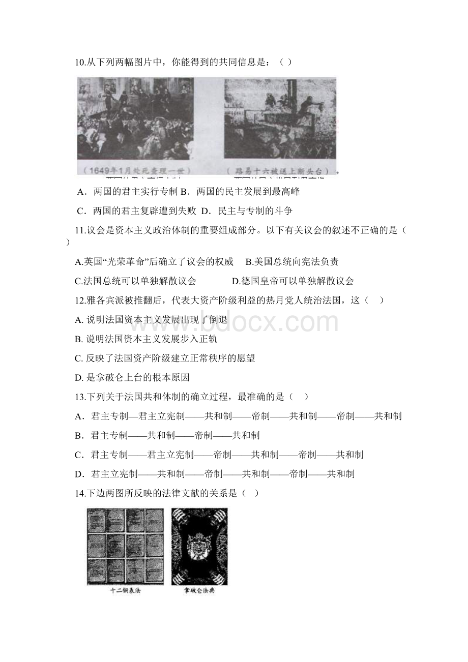 届高考历史二轮复习跟踪测试近代的社会民主思想与实践 doc.docx_第3页