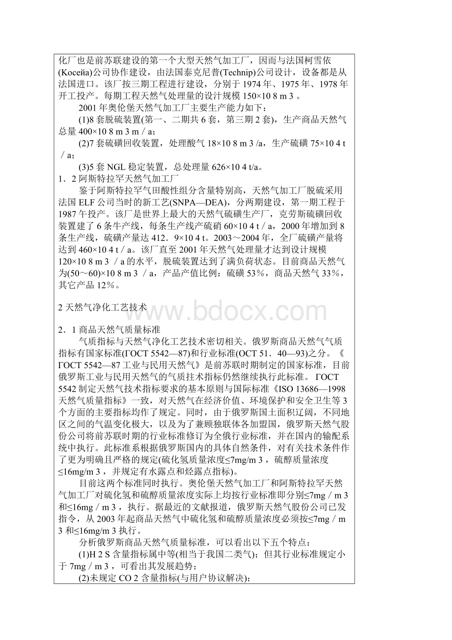 俄罗斯高酸性天然气净化工艺技术评价.docx_第2页