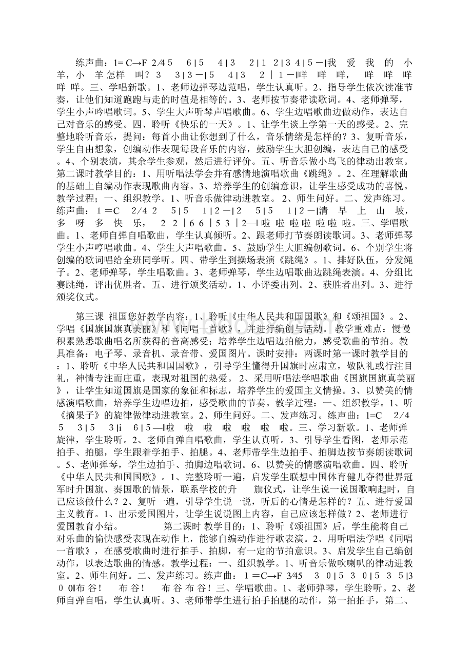 一年级音乐教案上册.docx_第2页