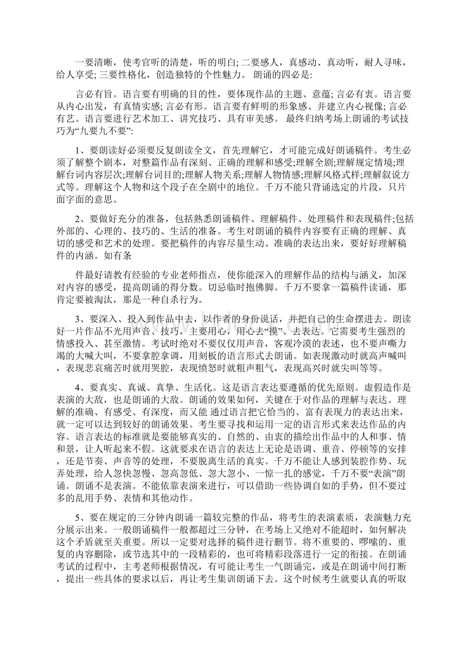 艺考表演台词对白Word格式文档下载.docx_第2页