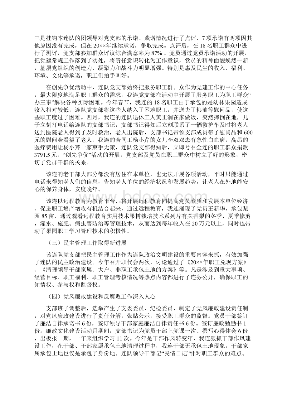 兵团某连党支部三个文明建设工作总结.docx_第2页